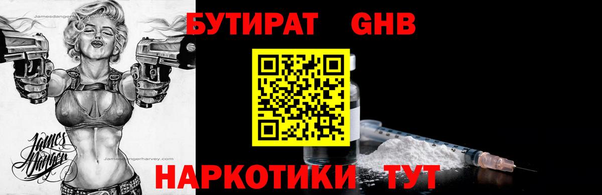 Бутират оксибутират  Вход с VPN  Дюртюли 