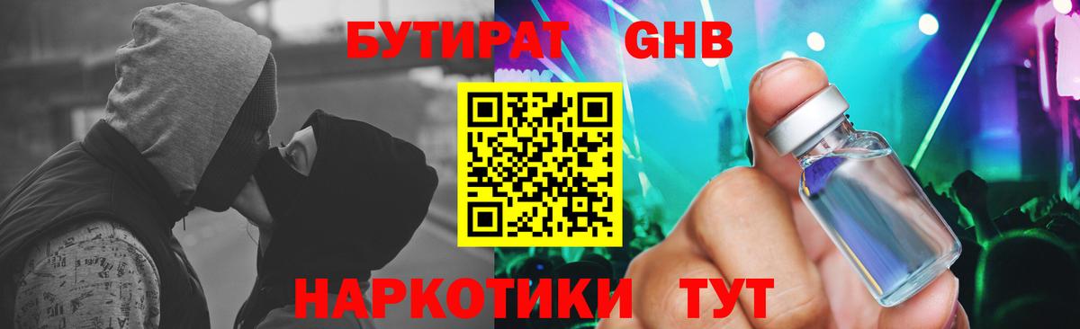 БУТИРАТ 1.4BDO Дюртюли