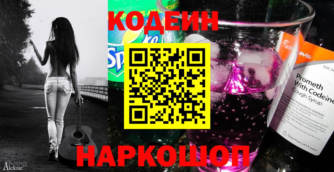 Дюртюли  Codein напиток Lean (лин)  Вход с VPN 
